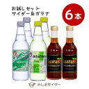 [6本]みしまサイダーお試しセット 6本入 (三島シトロン・みしまバナナサイダー 330ml×各2本 ガラナスパークリング 250ml×2本) 送料無料 青森県八戸市より産地直送 八戸製氷冷蔵 三島の湧水 瓶入り 地サイダー 炭酸 ガラナ飲料