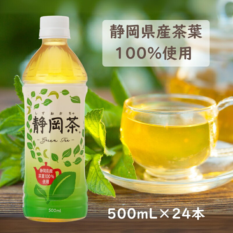 ミツウロコ 緑茶 500ml×24本 [1ケース・2ケース] 翌日配送 送料無料 静岡茶 ペットボトル お茶 煎茶 まとめ買い 景品 オフィス 会議 団体 食事 弁当 国産茶葉 グリーンティー 全国配送 離島可のサムネイル