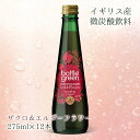 (55)[12本] ボトルグリーン ザクロ＆