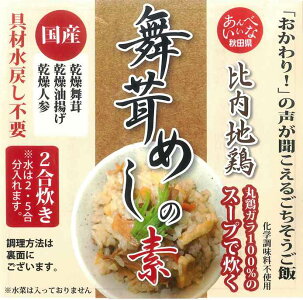 舞茸(まいたけ)めしの素(2合炊き)×3袋
