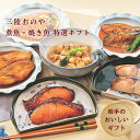 三陸おのや 特選ギフトセット (三陸サーモン幽庵焼 55g・サワラ西京焼 55g・カレイ生姜煮 90g・ホタテ潮煮 70g・熟成サバ味噌煮 90g・ブリの甘酢あんかけ 80g)×各2袋 冷凍 煮魚 焼魚 海鮮 東北 三陸 岩手 釜石市 小野食品 岩手県産ギフト お中元