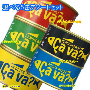 (55)送料無料【5種セット】国産サバ缶　170g×5缶　オリーブオイル漬・レモンバジル味・パプリカチリソース味・アクアパッツァ・ブラックペッパー×各1缶　岩手県産