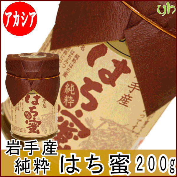 (317)岩手県軽米産　純粋蜂蜜アカシア蜜　200g×1本 送料無料 国産