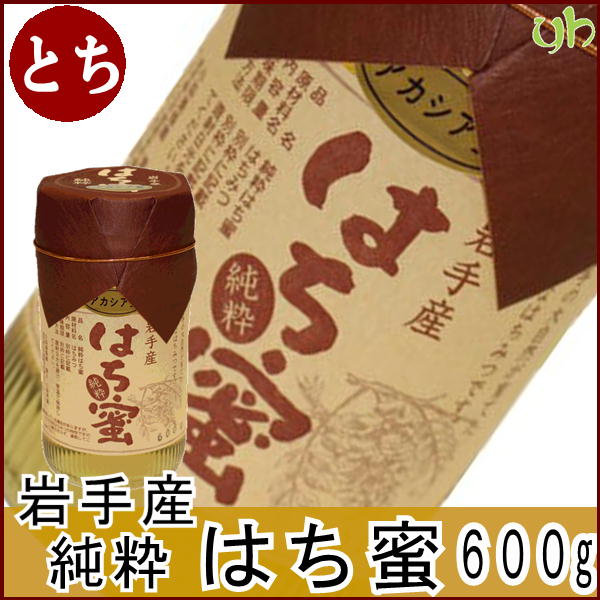(317)岩手県軽米産　純粋蜂蜜トチ蜜　600g×1本 送料無料 国産 ハチミツ