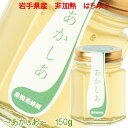 商品説明 商品説明 2017年・2018年岩手県はちみつ品評会にて2年連続賞を受賞した自慢の逸品！！ 上品で癖のない風味のハチミツで、あと味もスッキリしていて喉がやけるような甘さがありません。 ハチミツを食べ慣れていない方でもとても食べやすいです。 日本では人気が高く、ハチミツの女王とも呼ばれているんです。 料理などで使うよりも、パンにつけたり、ヨーグルトにかけたりと、ハチミツそのままのストレートな使い方に向いています。 あかしあの蜜は果糖が多く含まれておりなかなか結晶しないのが特徴です。 自慢の国産天然はちみつは全て非加熱です。 あなたにぴったりのはちみつをお選びください。体調やその日の気分に合わせてはちみつをセレクトしてみるのもおススメ♪きっとあなたのお気に入りが見つかります。 ※1歳未満のお子様には与えないで下さい。 ※巣鴨養蜂園のはちみつの賞味期限は採取日からおよそ3年間です。 ※巣鴨養蜂園の蜂蜜は100％天然にこだわっております。 その年の気象条件などによって収穫や在庫の有無が変動しますので、詳しくはお問い合わせください。 ※はちみつの種類によってブドウ糖の含有率が高いため結晶しやすくなっています。結晶した蜜でも成分に違いはございませんので安心してお召し上がりください。 ※アレルギー表示　すべて含まない 商品名 　アカシアハチミツ　 原材料名 　はちみつ（岩手県産）　 内容量 　 300g 賞味期限 　 採蜜日より3年 保存方法 　 直射日光を避け常温保存 製造者 　巣鴨養蜂園 【季節のご挨拶として】 母の日 父の日 初盆 お盆 お中元 御中元 お彼岸 残暑見舞い 残暑御見舞 敬老の日 クリスマス Xmas X’mas Christmas クリスマスプレゼント お歳暮 御歳暮 お正月 御正月 お年賀 御年賀 御年始 寒中お見舞 【心を込めた贈り物として】 御挨拶 ごあいさつ 引越しご挨拶 引っ越し 誕生日 お誕生日 誕生日祝い お誕生日プレゼント 御見舞 退院祝い 全快祝い 快気祝い 快気内祝い お宮参り御祝 結婚祝い 結婚内祝い 引き出物 引出物 引き菓子 内祝 内祝い 出産御祝 出産祝い 出産内祝い 入学祝い 入社祝い 退職祝い 送別会 壮行会 【プチギフトとして/お配り用にも】 バレンタインデー バレンタイン バレンタインデイ Valentine's day ホワイトデー ホワイトデイ White Day お返し お礼 ギフト プレゼント お菓子 スイーツ GW ゴールデンウィーク 帰省土産 お土産 こどもの日 端午の節句 子供 小学生 お花見 ひな祭り 雛祭り 謝恩会 ハロウィン 夏休み 冬休み 七五三 【ご自宅用として】 自分用 ホームパーティー 女子会 ママ友会 家飲み 宅飲み WEB飲み リモート飲み 朝食 昼食 夜食 おつまみ 料理 パーティー 【お世話になってるあの方へ】 おじいちゃん おばあちゃん 祖父 祖母 お父さん お母さん父 母 両親 奥さん 妻 旦那さん 夫 彼女 彼氏 カップル 兄弟 姉妹 子供 先生 職場 上司 同僚 先輩 後輩 友人 友達 女性 男性 【おすすめポイント】 ご当地グルメ 郷土料理 名物 特産品 名産品 お取り寄せ 上質 栄養 人気 食品 食べ物 おすすめ インスタ インスタ映え 【こんなシーンにもどうぞ】 ありがとう ありがとうございます ごめんね おめでとう おめでとうございます お世話になりました よろしくお願いします これからもよろしくね 遅れてごめんね 心ばかり 【お取引先にも/社内でも】 菓子折り 手土産 来客 新歓 歓迎 送迎 異動 転勤 定年退職 退職 おもたせ 新年会 忘年会 二次会 記念品 景品 御開業祝 周年記念 御開店祝 開店御祝い 開店お祝い 開院祝い国産天然はちみつ100％にこだわりました。 巣箱つくりから瓶詰めまですべて手作業にこだわり信念を持って はちみつ作りをしています。あえて手間暇かかる隔王板（かくおうばん）を使用した採蜜方法自家採蜜方法に徹底的に、こだわった質の高いはちみつをお客様へ届けたい。私たちは、あえて手間暇かかる「隔王板（かくおうばん）」を使用した採蜜方法を取り入れています。隔王板（かくおうばん）を使用した採蜜方法とは？隔王板（かくおうばん）の隙間を調整して女王蜂が上に移動しないように制限をかけた採蜜方法です。とれる蜜量は減りますが、雑味のない天然のはちみつの良さを、できるだけ多くの皆様にお届けしたいという思いで蜂蜜作りをしています。 &nbsp; &nbsp; &nbsp;働き蜂の特性を利用 継箱と巣箱を完全に分離&nbsp; &nbsp;継箱のみを採蜜 &nbsp;働き蜂は、はちみつを上へ上へ貯める習性を利用をもっています。 隔王板の隙間を使い、体の大きい女王蜂の動きを制限した採蜜方法です。 体の大きい女王蜂の動きを制限し巣箱側は産卵・育児の部屋とし、働き蜂しか行けない継箱は完全に貯蜜だけの部屋とします。&nbsp; &nbsp; 女王蜂のいる巣箱は、さなぎや幼虫のエキスが混ざっている為、雑味と濁りがあります。私達は、採蜜量が減りますが、はちみつの持つ本来の濃厚な蜜を採蜜します。 &nbsp; &nbsp; &nbsp; &nbsp; &nbsp; 隔王板（かくおうばん）未使用&nbsp; 隔王板（かくおうばん）使用&nbsp; 清潔な環境でのパッケージングみつばち達が一生のうちに集めるはちみつは、なんとスプーン一杯分。その大切なはちみつを絞るのに、私達は衛生的で安全なはちみつをお客様へ届ける為、屋内で作業をしております。屋外では、はちみつの甘い匂いに誘われて他の昆虫や虫が飛び込んで、はちみつに混ざってしまう為です。生産者の思い &nbsp; 雑味のない天然のはちみつの良さを、できるだけ多くの皆様にお届けしたいという思いで家族一丸となって蜂蜜作りをしています。 わたくしの故郷である岩手県西和賀町で巣箱つくりから瓶詰めまで、すべて手作業でおこなっており採蜜方法にもこだわりをもって蜂蜜作りを行っております。 蜜ごとに変わる花の香り、ご自身の身体が変わっていく感動を皆様に味わっていただけましたら幸いです。 巣鴨養蜂園のこだわり商品 100%国産・非加熱 &nbsp; &nbsp; &nbsp; &nbsp; ハチミツそのままの ストレートな使い方に 柔らかい甘味と 清涼感のるあと味 フローラルな香りと 柔らかい甘味が特徴 &nbsp; 上品で癖のない風味のハチミツで、あと味もスッキリしていて喉がやけるような甘さがありません。ハチミツを食べ慣れていない方でもとても食べやすいです。 &nbsp;海外では「リンデン」と呼ばれ、リラックス効果のあるハーブとしてアロマテラピーやハーブティーに広く利用されています。国内では、東北地方より以北でしか採れず大変貴重な蜜です。 とちは東北各地の山地に多く自生する樹木で、大木になり多くの蜜を出すことで有名です。巣鴨養蜂園のとちの花の蜜は岩手県・和賀岳で採蜜されました。和名はとちといいますが、フランス語でマロニエとも呼ばれています。&nbsp; &nbsp; &nbsp; &nbsp;