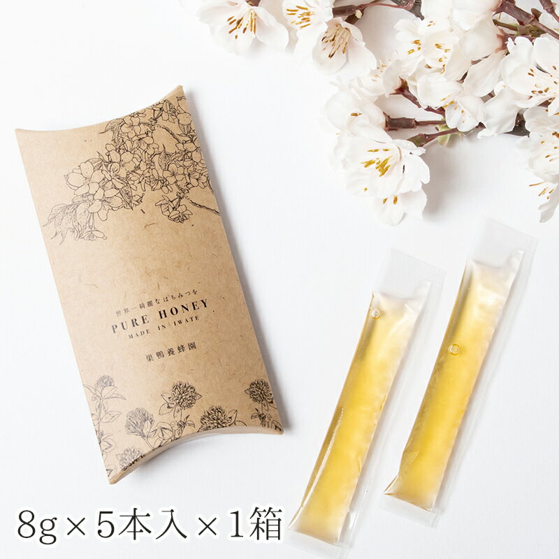 【全品P2倍★マラソン限定】国産 純粋蜂蜜 春の花スティックハニー 8g×5P入×1個 巣鴨養蜂園 岩手県 非加熱 桜 はちみつ ハチミツ 小分け 個包装 持ち運び 携帯 備蓄 非常食 (392)