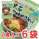 (184)黒石つゆやきそば　2食×6袋 送料無料