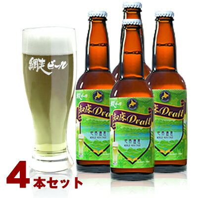 【全品P2倍★マラソン限定】(260)網走ビール 知床ドラフ