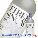 305 富山の麦焼酎 ファイバースノウ 25度 720ml 2本 お酒 焼酎 ギフト プレゼント 誕生日 化粧箱入可能 熨斗対応 送料無料