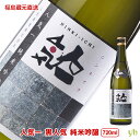 【全品P2倍★マラソン限定】人気一 黒 人気 純米吟醸 720ml×1本 人気酒造 日本酒 お酒 福島県蔵元から直送 送料無料 (313)