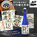 265 オリジナルラベルのお酒 辛口吟醸生原酒 720ml 1本 岩手蔵元 世嬉の一酒造 から直送 蔵出しの酒 送料無料