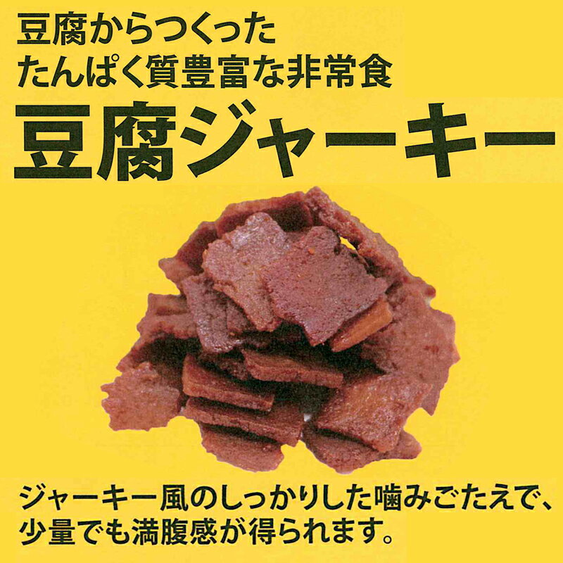 [50袋] 豆腐ジャーキー 40g×50袋 送料無料 防災非常食 賞味期限5年 百三珍 常温 高たんぱく グルテンフリー ヴィーガン たんぱく質 保存食 まとめ買い 備蓄食 携行食 タナカショク 2