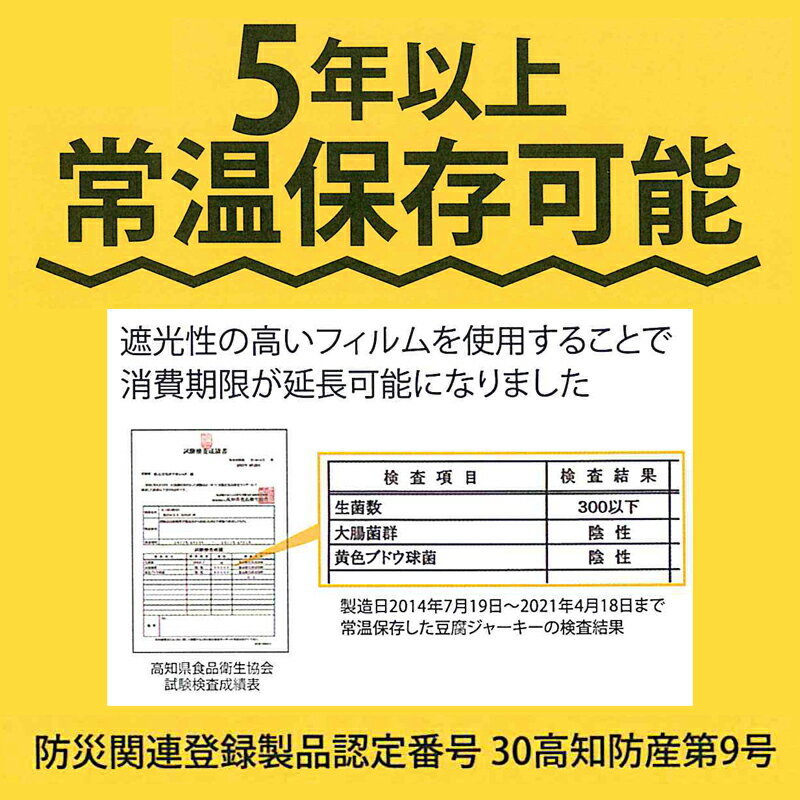 [50袋] 豆腐ジャーキー 40g×50袋 送料無料 防災非常食 賞味期限5年 百三珍 常温 高たんぱく グルテンフリー ヴィーガン たんぱく質 保存食 まとめ買い 備蓄食 携行食 タナカショク 3