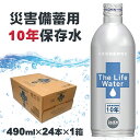 THE LIFE WATER 10年備蓄水 490ml×24本 ビッグバーンフーズ 軟水 長期保存水 備蓄水 防災備蓄水 軽量ボトル缶 防災 自治体 学校 施設 サステナブル 送料無料