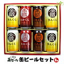 【全品P2倍★マラソン限定】いわて蔵ビール 缶ビールセット(350mL×8本入) 世嬉の一酒造 送料無料 地ビール 岩手県 東北 (265)