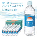 富士清水 JAPAN WATER バナジウム＆シリカ天然水（ラベル有）  富士山 静岡県 お水 水 天然水 12リットル 12L シリカ ケイ素 バナジウム ミネラル 軟水 鉱泉水 備蓄 保存水 日本製 弱アルカリ ミツウロコ 送料無料 残暑見舞い