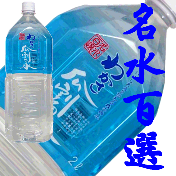 【全品P2倍★マラソン限定】(90)[12本] 日本名水百選 わかさ瓜割の水 2L×6本入×2ケース 送料無料 福井県若狭町から産地直送 若狭瓜割 国..