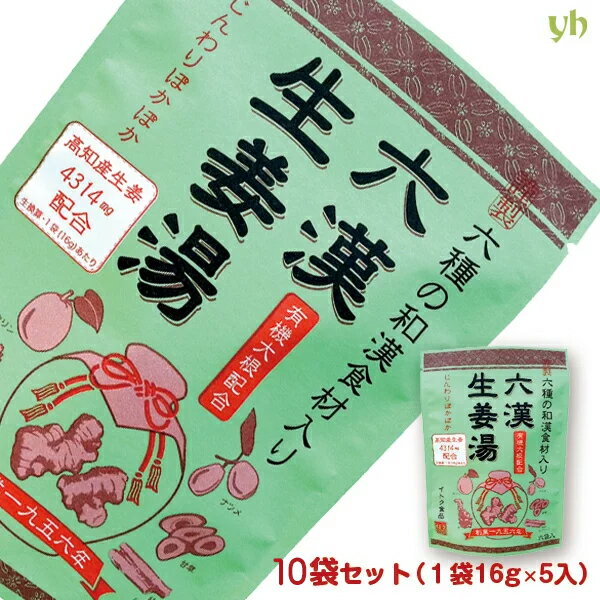 商 品 詳 細 6つの和漢食材（生姜、ナツメ、桂皮、甘草、本葛、カリン）を配合しました。大根は喉にも良いとされ、桂皮(シナモン)は温め効果の高いベトナム桂皮を使用、生姜は蒸し生姜を使用することで、温めの相乗効果があります。 商　品　名 六漢...