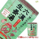 [10袋] 六漢生姜湯 16g×5p×10袋 送料無料無添加 国産原料 蒸し生姜 イトク食品生姜湯 ジンジャーティー ショウガオール 健康 腸活 冷え性 代謝 ダイエット 免疫力 和ハーブ (55)