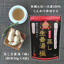 商品説明 商品説明 厳選した国産原料にこだわりぬいた極みの一杯。 美味しい生姜、こだわりの国産原料だけで作った蒸し生姜湯。 ピリッとした辛みの後に優しい黒糖の甘み、粗刻み生姜の食感。 契約農家が栽培する高知県四万十の有機栽培「土佐一生姜」を100％使用しています。 粗く刻んだ生ショウガを蒸し生姜にして、鹿児島県の壺作り黒酢、沖縄・多良間島の黒糖を加えました。 原材料名 　 　ビートグラニュー糖（てん菜（北海道産））、澱粉、有機生姜、 　黒糖、本葛粉、黒酢 内容量 　64g(16g×4袋)／袋 賞味期限 　製造日より24ヵ月 栄養成分表示 　1袋(14g)あたり※推定値 　エネルギー 63Kcal・たんぱく質 0g・脂質 0g 　炭水化物 15.7g・食塩相当量 0g 保存方法 　直射日光・高温多湿を避け保存してください。 　開封後は、出来るだけ早くお召し上がりください。 製造者 　イトク食品株式会社 　広島県尾道市木之庄町木門田491 【季節のご挨拶として】 母の日 父の日 初盆 お盆 お中元 御中元 お彼岸 残暑見舞い 残暑御見舞 敬老の日 クリスマス Xmas X’mas Christmas クリスマスプレゼント お歳暮 御歳暮 お正月 御正月 お年賀 御年賀 御年始 寒中お見舞 【心を込めた贈り物として】 御挨拶 ごあいさつ 引越しご挨拶 引っ越し 誕生日 お誕生日 誕生日祝い お誕生日プレゼント 御見舞 退院祝い 全快祝い 快気祝い 快気内祝い お宮参り御祝 結婚祝い 結婚内祝い 引き出物 引出物 引き菓子 内祝 内祝い 出産御祝 出産祝い 出産内祝い 入学祝い 入社祝い 退職祝い 送別会 壮行会 【プチギフトとして/お配り用にも】 バレンタインデー バレンタイン バレンタインデイ Valentine's day ホワイトデー ホワイトデイ White Day お返し お礼 ギフト プレゼント お菓子 スイーツ GW ゴールデンウィーク 帰省土産 お土産 こどもの日 端午の節句 子供 小学生 お花見 ひな祭り 雛祭り 謝恩会 ハロウィン 夏休み 冬休み 七五三 【ご自宅用として】 自分用 ホームパーティー 女子会 ママ友会 家飲み 宅飲み WEB飲み リモート飲み 朝食 昼食 夜食 おつまみ 料理 パーティー 【お世話になってるあの方へ】 おじいちゃん おばあちゃん 祖父 祖母 お父さん お母さん父 母 両親 奥さん 妻 旦那さん 夫 彼女 彼氏 カップル 兄弟 姉妹 子供 先生 職場 上司 同僚 先輩 後輩 友人 友達 女性 男性 【おすすめポイント】 ご当地グルメ 郷土料理 名物 特産品 名産品 お取り寄せ 上質 栄養 人気 食品 食べ物 おすすめ インスタ インスタ映え 【こんなシーンにもどうぞ】 ありがとう ありがとうございます ごめんね おめでとう おめでとうございます お世話になりました よろしくお願いします これからもよろしくね 遅れてごめんね 心ばかり 【お取引先にも/社内でも】 菓子折り 手土産 来客 新歓 歓迎 送迎 異動 転勤 定年退職 退職 おもたせ 新年会 忘年会 二次会 記念品 景品 御開業祝 周年記念 御開店祝 開店御祝い 開店お祝い 開院祝い