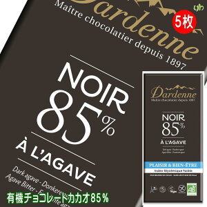 【送料無料】[5枚]ダーデン有機アガベチョコレートダーク カカオ　85％／90g 【smtb-T】