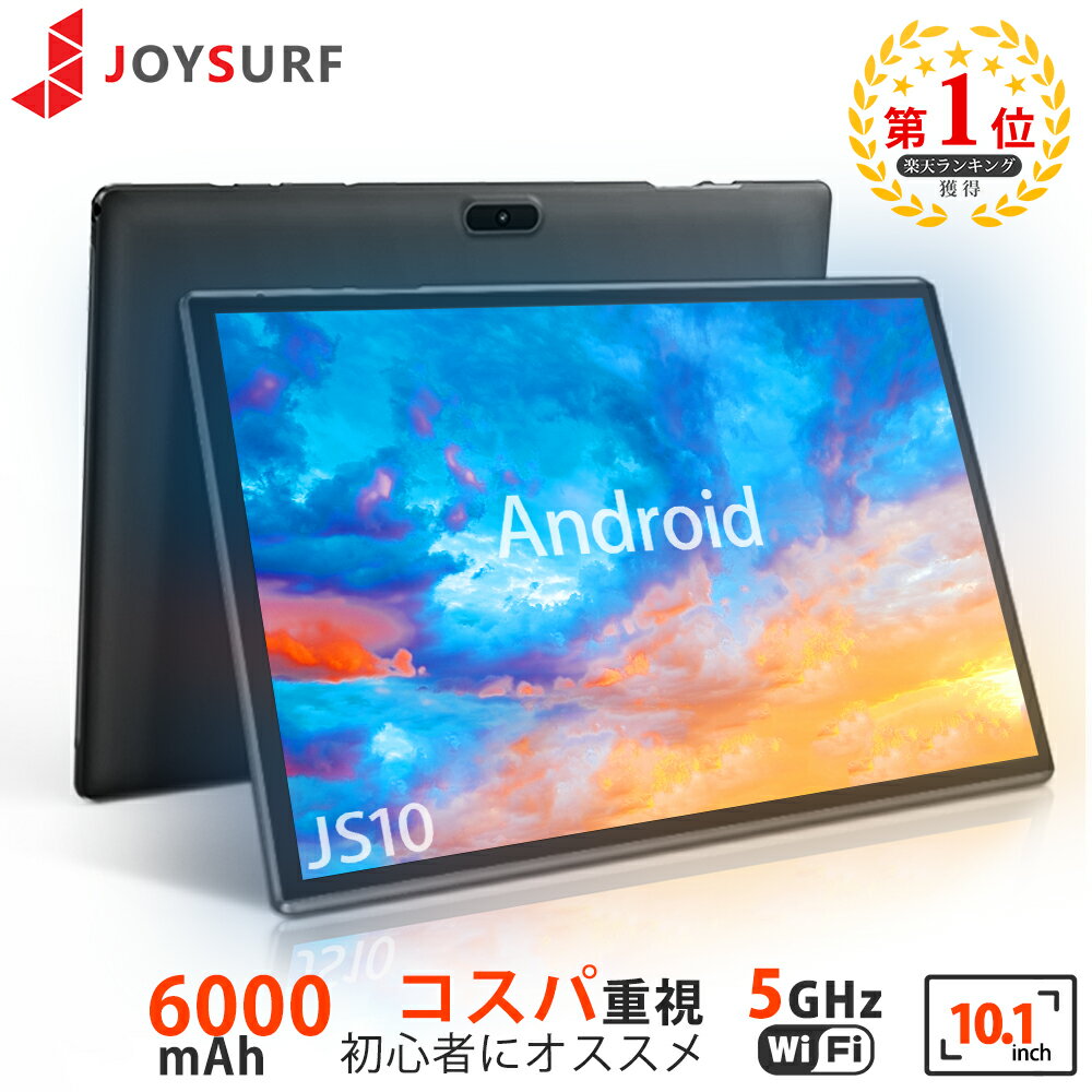 【12/18迄ポイント15倍！】【着後レビュー特典あり】【赤字覚悟！】JOYSURF JS10 タブレット 2023年 10インチ 子供プレゼント クリスマス ギフト IPS Android RAM2GB/ROM32GB Wi-Fiモデル デュアルカメラ 6000mAh Bluetooth5.0対応 日本語取扱説明書 送料無料 一年保証