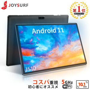 JOYSURF JS10 タブレット 10.1インチ 子供プレゼント クリスマス ギフト IPS Android 11 RAM2GB/ROM32GB Wi-Fiモデル デュアルカメラ GPS FM機能搭載 6000mAh 日本語取扱説明書 送料無料 一年保証