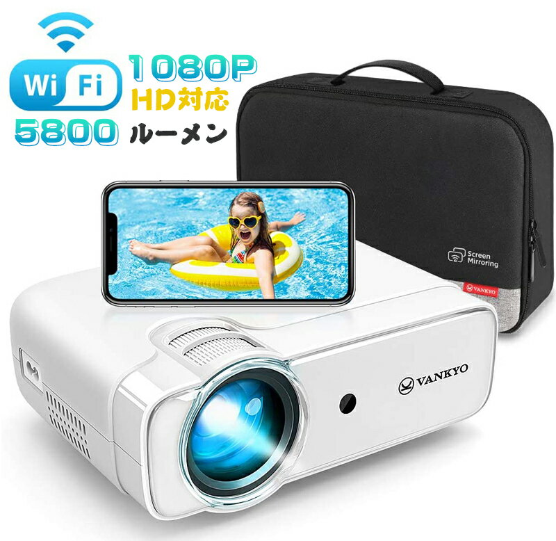 【父の日】VANKYO プロジェクター 小型 5,800ルーメン HDプロジェクター スマホ接続可 ホームシアター 1080Pに対応 タブレット/パソコン/DVD/TV/Stick/iPhone/Android/ゲーム機に対応 Leisure 430WMN