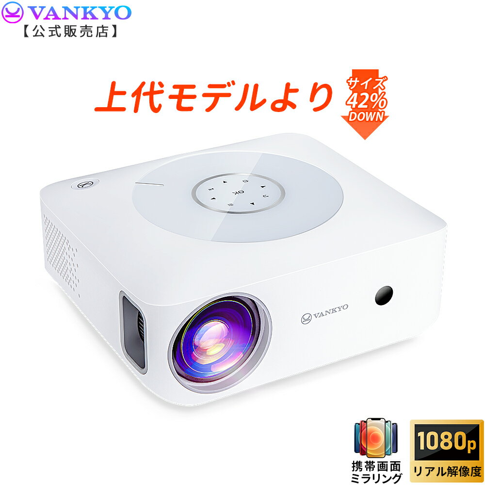 【2000円クーポン配布中】【あす楽対応_関東】VANKYO（ワンーキョー） 1080PフルHD プロジェクター 7500ルーメン LED 自動台形補正 1920×1080リア解像度 4K対応 TV Stick/HDMI/X-Box/Laptop/iPhone/ゲーム機に対応 ビジネス/ホームに適用 送料無料 L530W