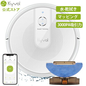 【15日限定ポイント20倍】Kyvol（キーボル） E31 ロボット掃除機 水拭き 乾拭き 掃除機 お掃除ロボット 3000Pa マッピング機能 ホワイト 超薄型 静音 自動充電 アレクサ WiFi 落下防止 衝突防止 150分間 境界線テープ 送料無料 二年保証