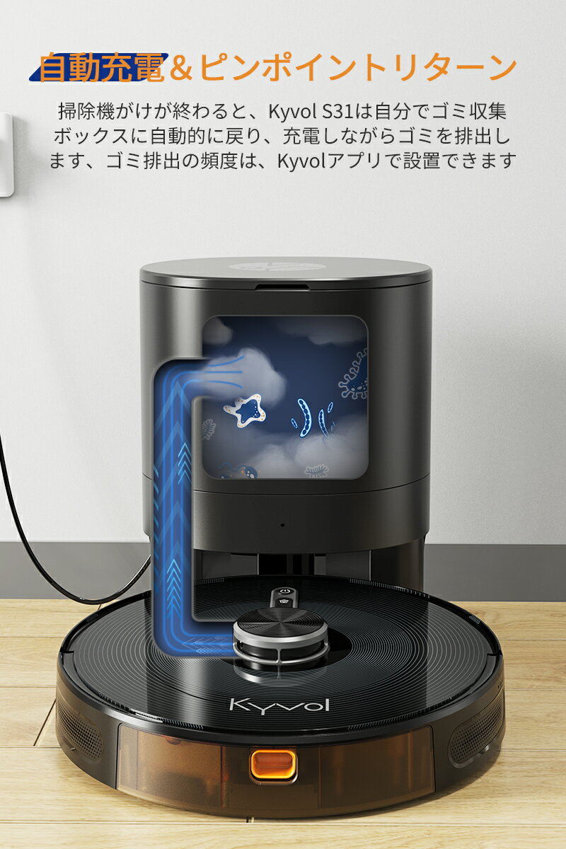 KYVOL（キーボル） ロボット掃除機 S31 自動ゴミ収集ボックス付き 水拭き可能 自動充電/ゴミ排出 トラブル回避/衝突・落下防止 4000Pa強吸引力 スマートマッピング App対応 ブラック