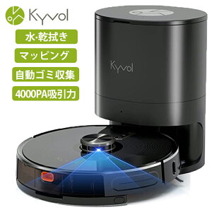 KYVOL ロボット掃除機 自動ゴミ収集ボックス付き 水拭き可能 自動充電/ゴミ排出 3000Pa強吸引力 トラブル回避/衝突・落下防止 スマートマッピング App対応 ブラック クリスマス ギフト【送料無料】