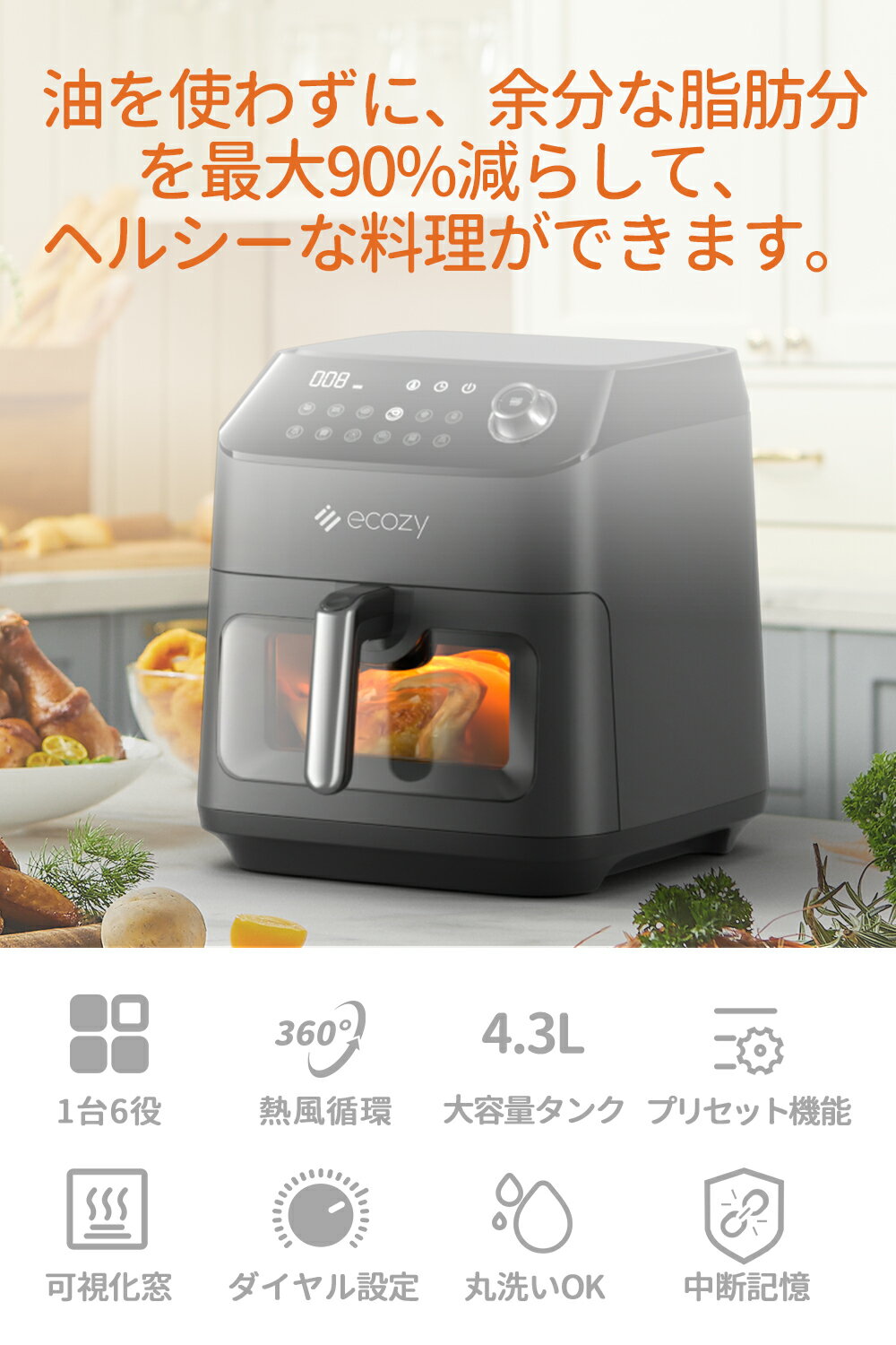 【5/16迄2000円クーポンで9999円！！】透明窓 中断記憶機能 2年保証 ノンフライヤー 4.3L大容量 家庭用 レシピ108種 プリセット12種 食洗機OK 卓上 油なし ダイエット ノンオイル 電気フライヤー エアフライヤー 送料無料 ギフト プレゼント ブラック 2