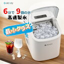 【4/17からP20倍+2000円クーポン!】製氷機 家庭用 高速製氷機 最速6分 自動洗浄機能付き 2サイズの氷 コンパクト 軽量 透明窓 日本語パネル 氷つ...