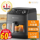 【マラソン限定60%OFFで7999円!!】透明窓 中断記憶機能 2年保証 ノンフライヤー 4.3L大容量 家庭用 レシピ108種 プリセット12種 食洗機OK 卓上 油なし ダイエット ノンオイル 電気フライヤー エアフライヤー 送料無料 ギフト プレゼント ブラック