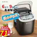 【BLACKFRIDAY限定・在庫限り・値下げで8999円!】【楽天1位】製氷機 高速製氷機 家庭用 最速6分 自動洗浄機能 1日80杯氷 2種類の氷サイズ 低...