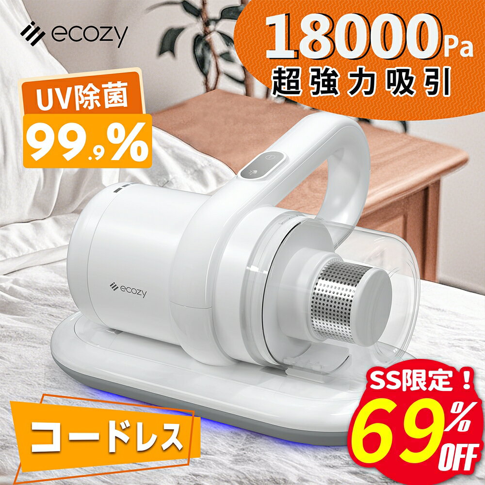 【新生活応援！特別価格・クーポンで7799円】 布団クリーナ