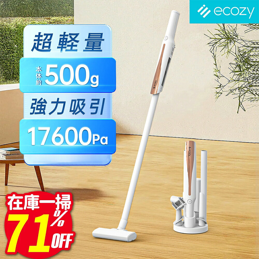 【在庫一掃71％OFF・クーポンで6020円！】【在庫なくなり次第終了】掃除機 コードレス 軽量 強力吸引 サイクロン 500g 17,600Pa 使用簡単 小型 コンパクト スティック掃除機 車用掃除機 スティッククリーナー 充電式 長時間稼動 ゴミ捨て簡単 コードレス掃除機
