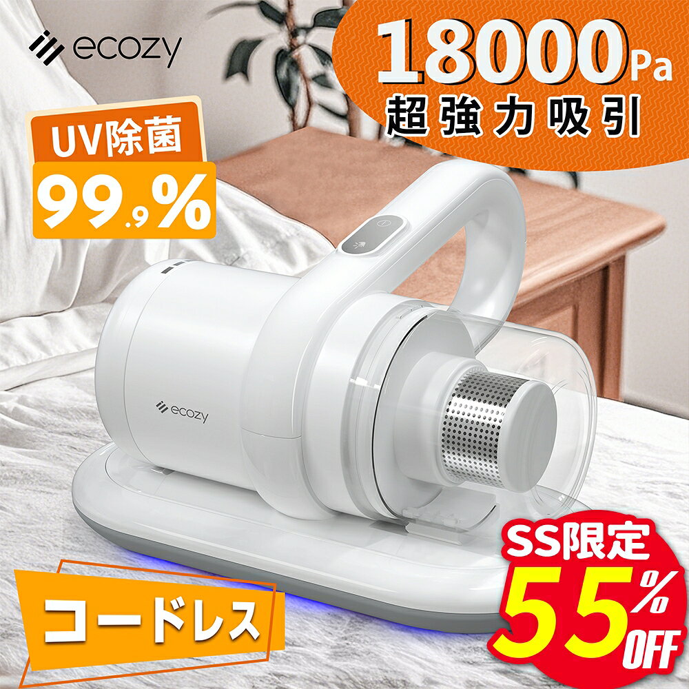 【SS限定クーポンで7599円！】 布団クリーナー コードレス 1.2kg超軽量 布団掃除機 18Kpa 90,000回/分超高速拍打 ふ…