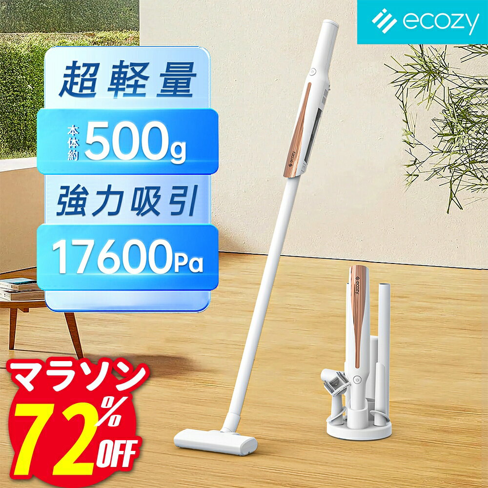 【在庫一掃72％OFF クーポンで5899円！】掃除機 コードレス 軽量 強力吸引 サイクロン 500g 17,600Pa 使用簡単 小型 コンパクト スティック掃除機 車用掃除機 スティッククリーナー 充電式 長時間稼動 ゴミ捨て簡単 コードレス掃除機