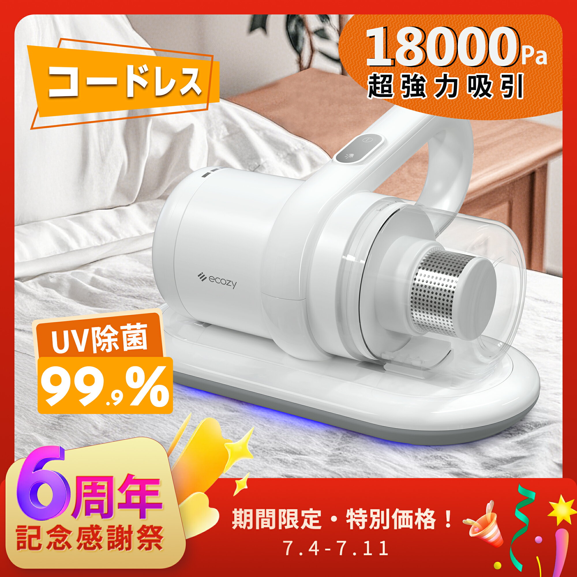 【6周年記念55％OFF特別価格・クーポンで7599円！】 布団クリーナー コードレス 1.2kg超軽量 布団掃除機 18Kpa 90,000回/分超高速拍打 ふとんクリーナー ダニ退治 ウイルス除去 UV除菌 パワフルたたき コンパクト 花粉 ダニ対策 マットレス 掃除 カーペット ベット ecozy