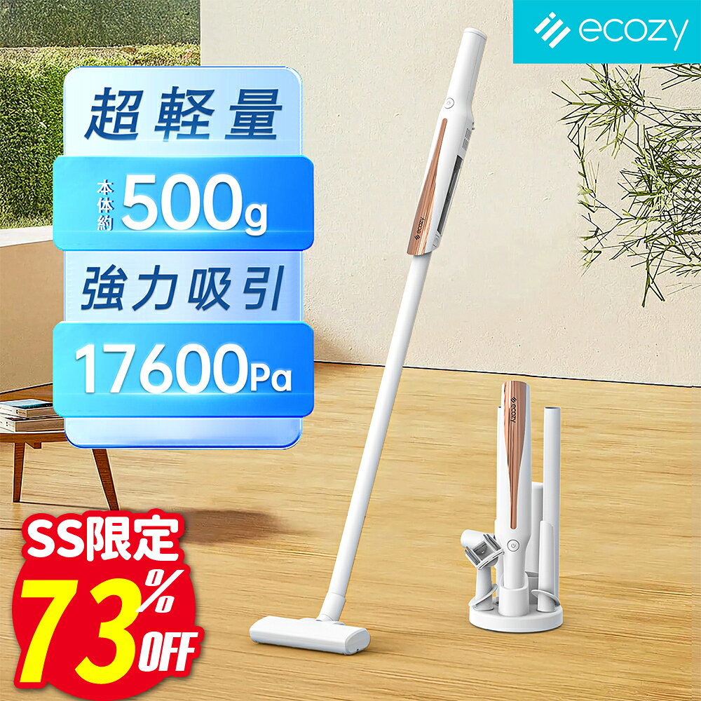 【在庫一掃・SS限定先行クーポンで5899円！】掃除機 コードレス 軽量 強力吸引 サイクロン 500g 17,600Pa 使用簡単 小型 コンパクト スティック掃除機 車用掃除機 スティッククリーナー 充電式 長時間稼動 ゴミ捨て簡単 コードレス掃除機