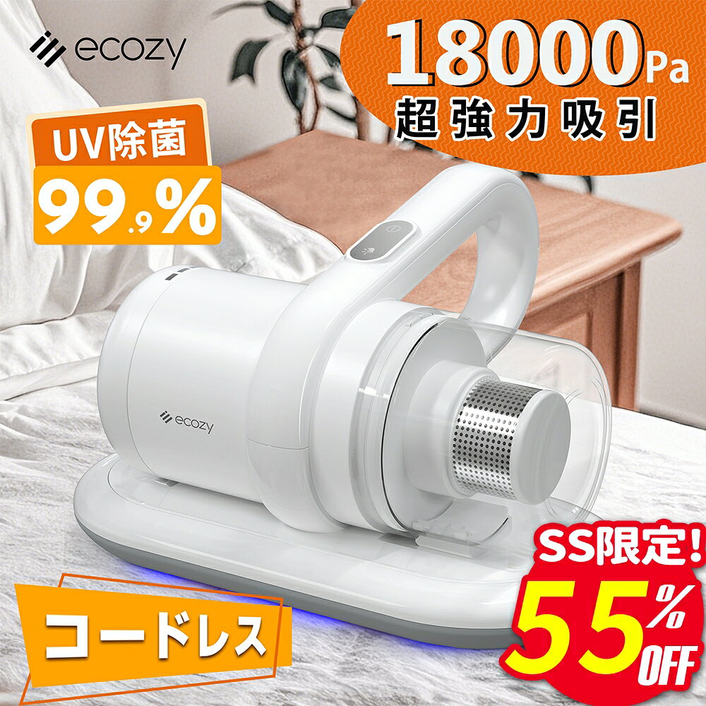 【SS限定先行クーポンで7599円！】 布団クリーナー コードレス 1.2kg超軽量 布団掃除機 18Kpa 90,000回/分超高速拍打…