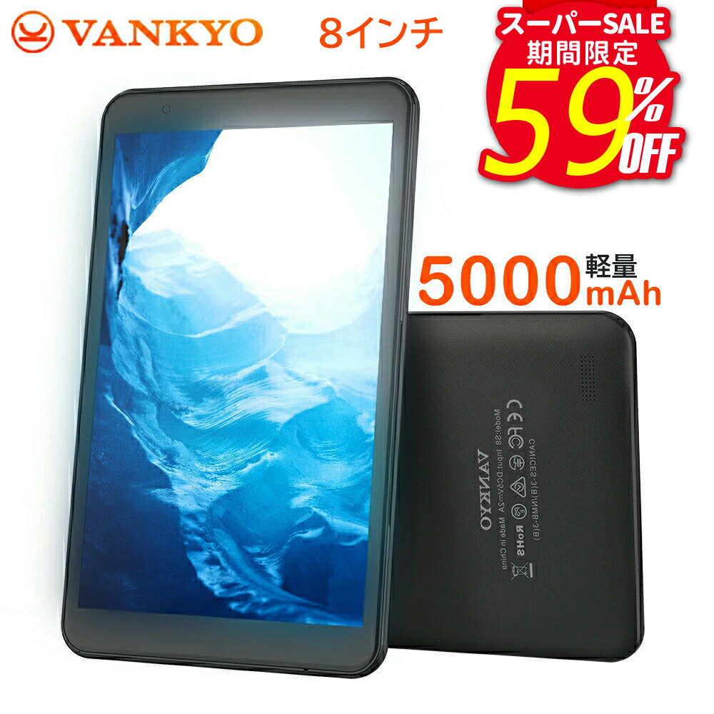 【スーパーSALE！59%OFF！6/4日開始】【赤字覚悟！】VANKYO タブレット 8インチ 軽量 IPS Android 12 R..
