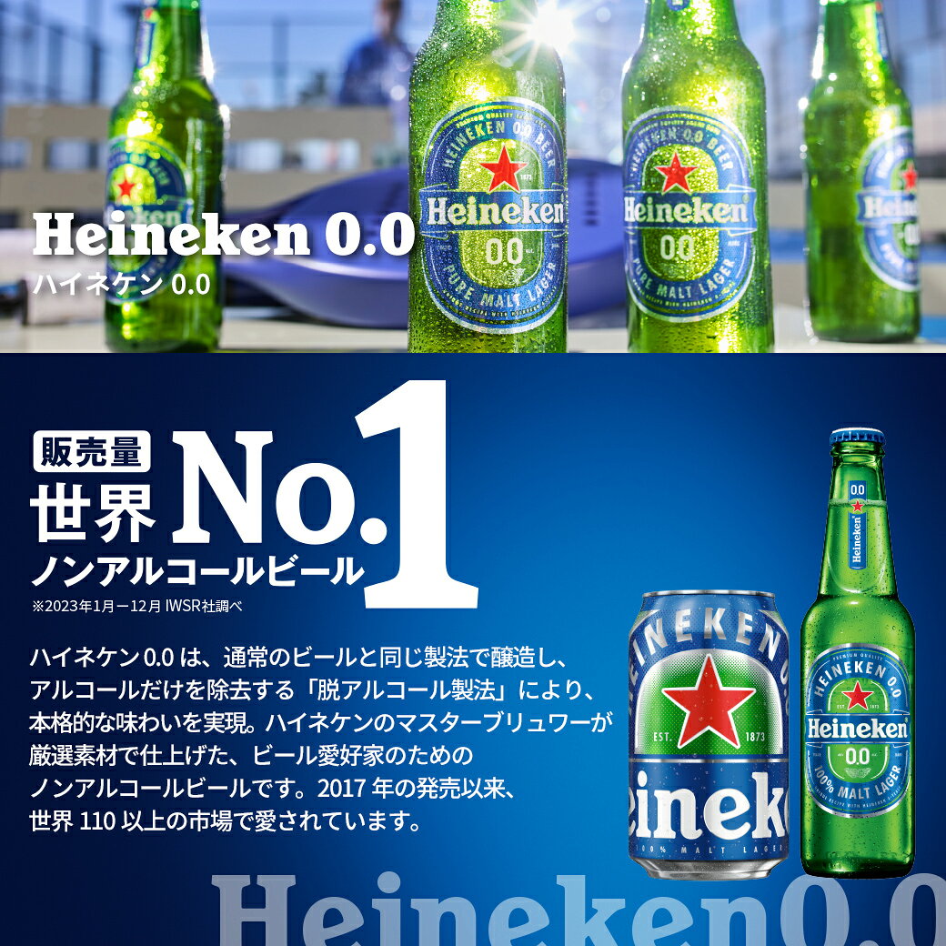【公式】 ハイネケン 0.0 瓶 330ml × 24本 送料無料 Heineken ノンアルコールビール 海外ノンアルコール 輸入 オランダ 瓶 アウトドア 箱 箱買い プレゼント ギフト ホワイトデー 送別品 おしゃれ まとめ買い 家飲み パーティー ケース