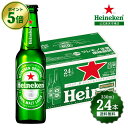 【スーパーSALE期間限定ポイント5倍】【公式】 ハイネケン 瓶 330ml × 24本 送料無料 Heineken ビール 海外ビール 輸入 酒 瓶ビール アウトドア スポーツ観戦 アルコール 箱 箱買い プレゼント ギフト キャンプ アウトドア まとめ買い 敬老の日