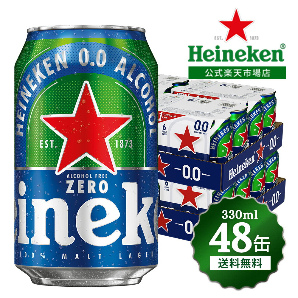 【BlackFriday11/20,18時~限定P2倍】【公式】 ハイネケン 0.0 缶 330ml × 48本 送料無料 Heineken ノンアルコール 海...