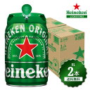 【ニューエラが当たるキャンペーン実施中】【公式】 ハイネケン 5L ケグ 5000ml × 2本 送料無料 Heineken ビール オランダ 樽ビール ドラフ...