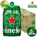 \期間限定P10倍/【オープニングキャンペーン】【公式】 ハイネケン 5L ケグ 5000ml × 2本 送料無料 Heineken ビール オランダ 樽ビール...