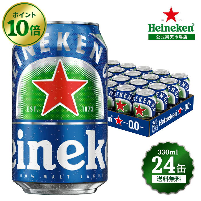 楽天市場】ハイネケン(ノンアルコール|ビール・発泡酒 楽天市場】ハイネケン(ノンアルコール|ビール・発泡酒